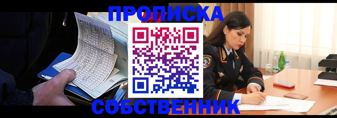 прописка для работы в Саяногорске