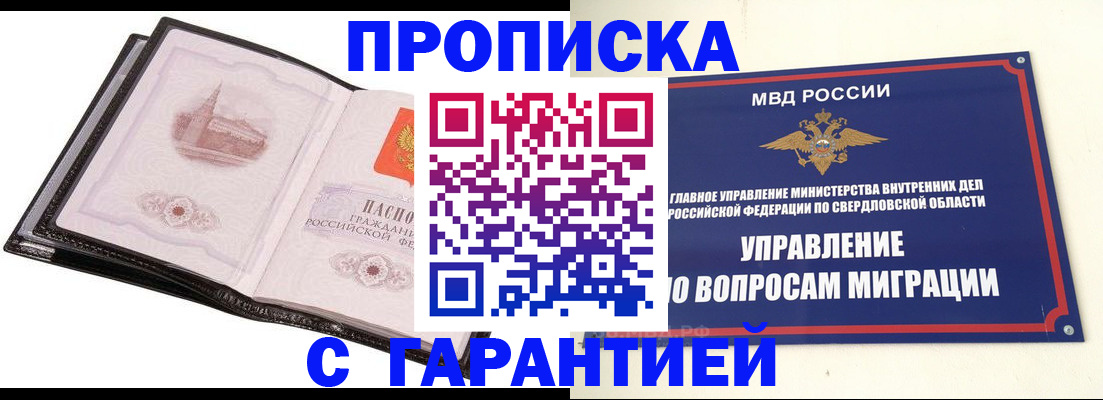 прописка 2025 в Саяногорске