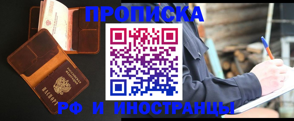 прописка 2025 в Саяногорске