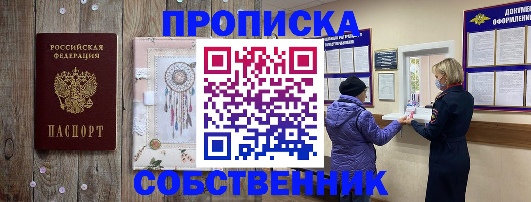 временная регистрация в Саяногорске